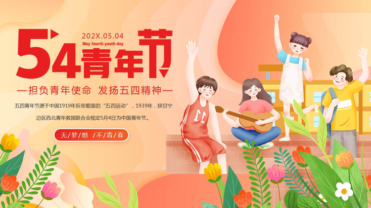 图片[1]-可爱卡通青少年背景的54青年节主题教育PPT模板-第一PPT