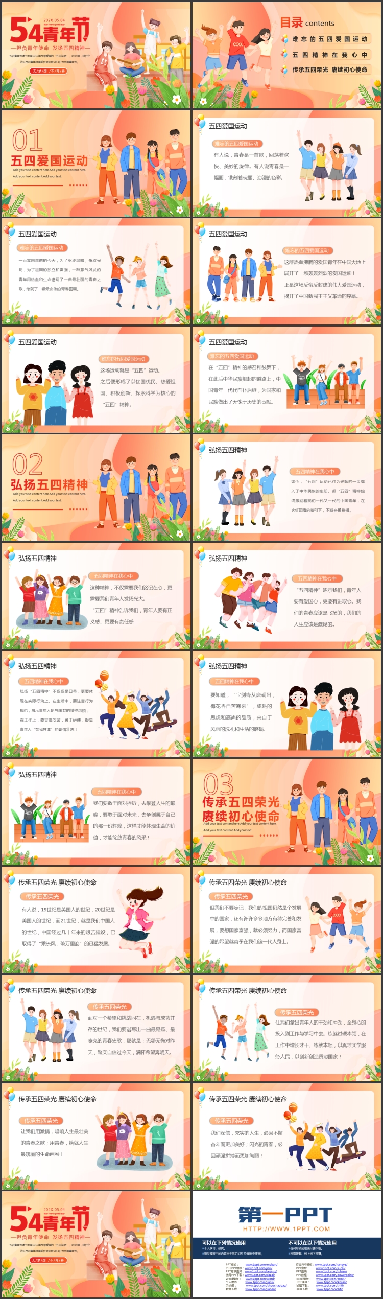 图片[2]-可爱卡通青少年背景的54青年节主题教育PPT模板-第一PPT