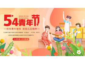 可爱卡通青少年背景的54青年节主题教育PPT模板-第一PPT