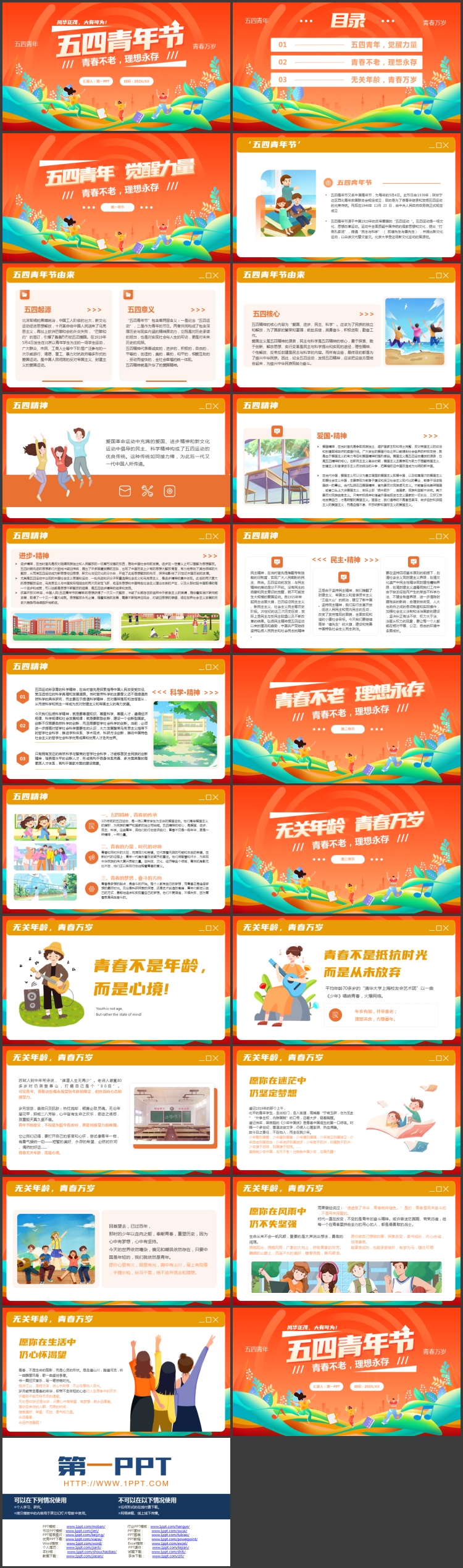 图片[2]-多彩卡通风格的“青春不老理想永存”五四青年节主题教育PPT模板-第一PPT