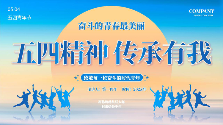 图片[1]-蓝色人物剪影背景的“五四精神传承有我”五四青年节主题教育PPT模板-第一PPT