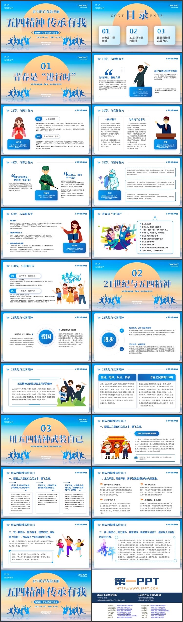 图片[2]-蓝色人物剪影背景的“五四精神传承有我”五四青年节主题教育PPT模板-第一PPT