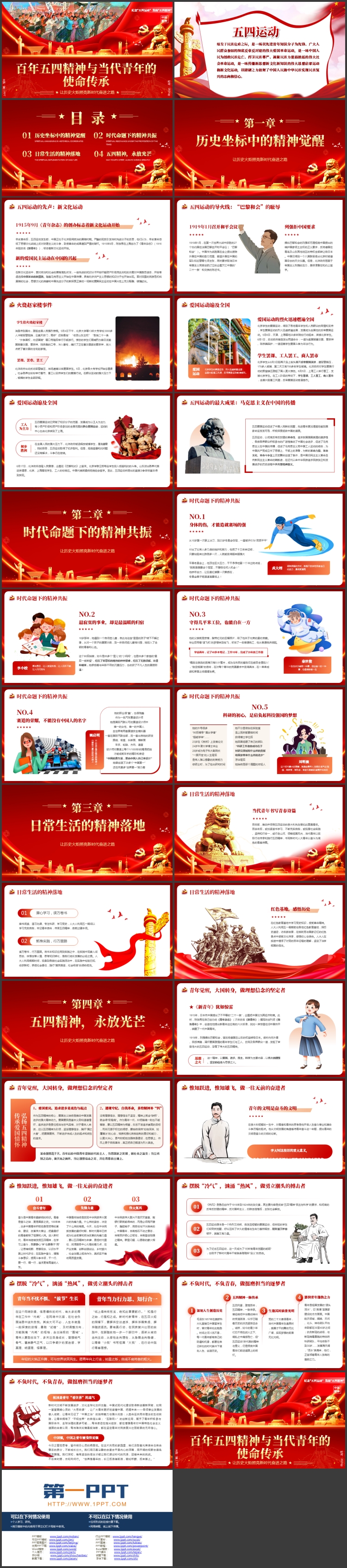 图片[2]-红色党政风百年五四精神与当代青年的使命传承PPT模板-第一PPT