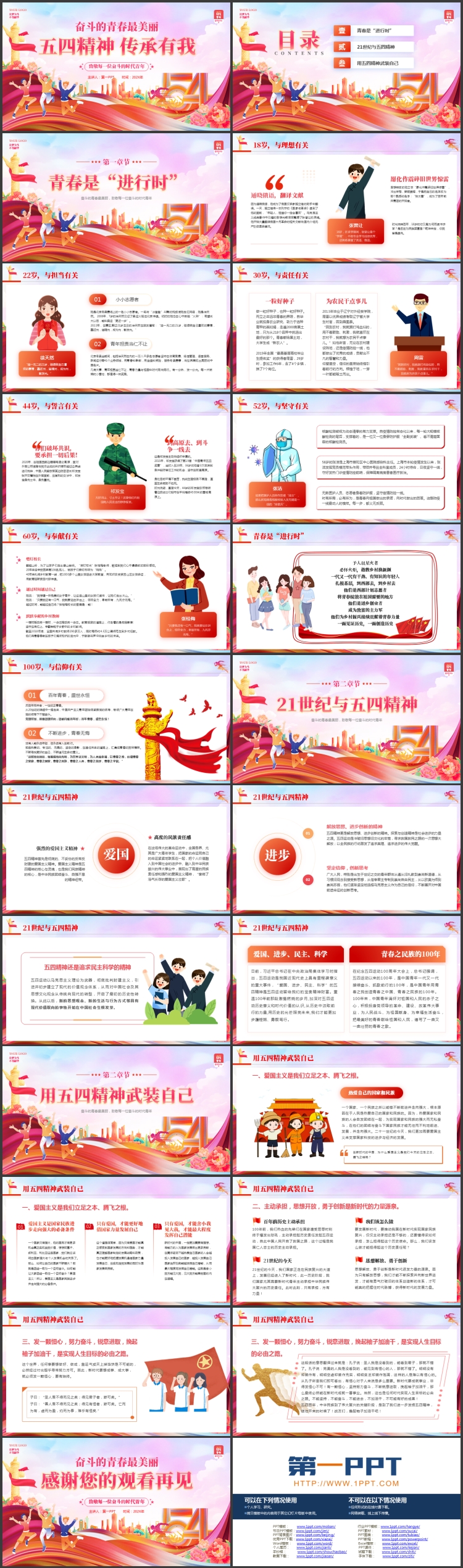 图片[2]-粉色精美卡通风格的“五四精神传承有我”五四青年节主题教育PPT模板-第一PPT