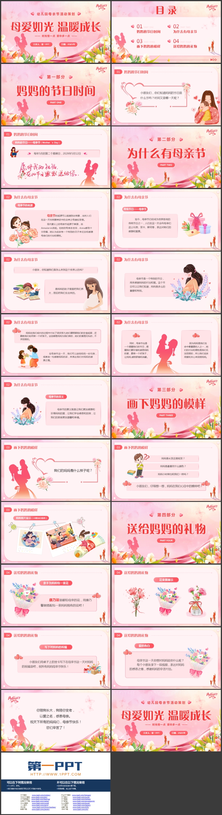 图片[2]-粉色“母爱如光温暖成长”幼儿园母亲节活动策划PPT模板-第一PPT