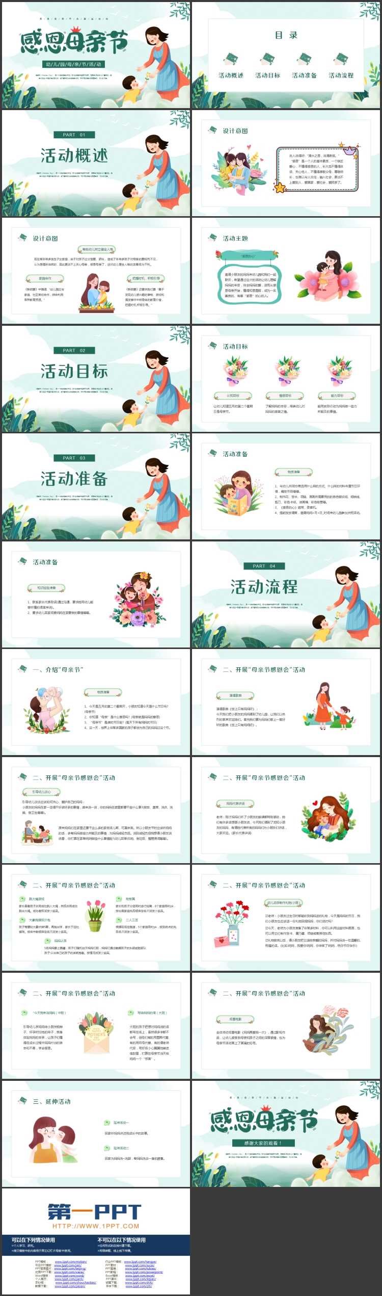 图片[2]-绿色清新卡通母亲背景的“感恩母亲节”幼儿园母亲节活动PPT模板-第一PPT
