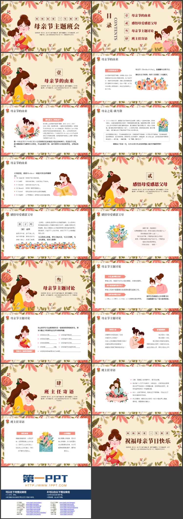 图片[2]-卡通花草卡通母亲背景的母亲节主题班会PPT模板-第一PPT