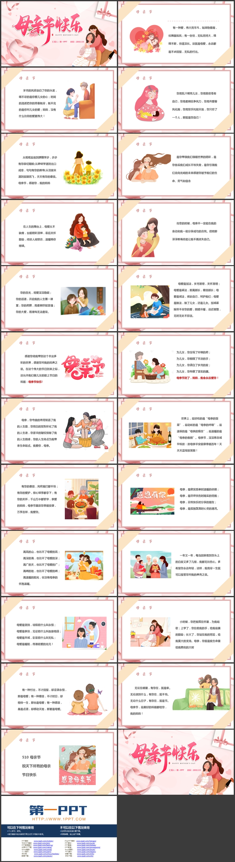图片[2]-粉色温馨卡通母亲背景的母亲节快乐PPT模板-第一PPT