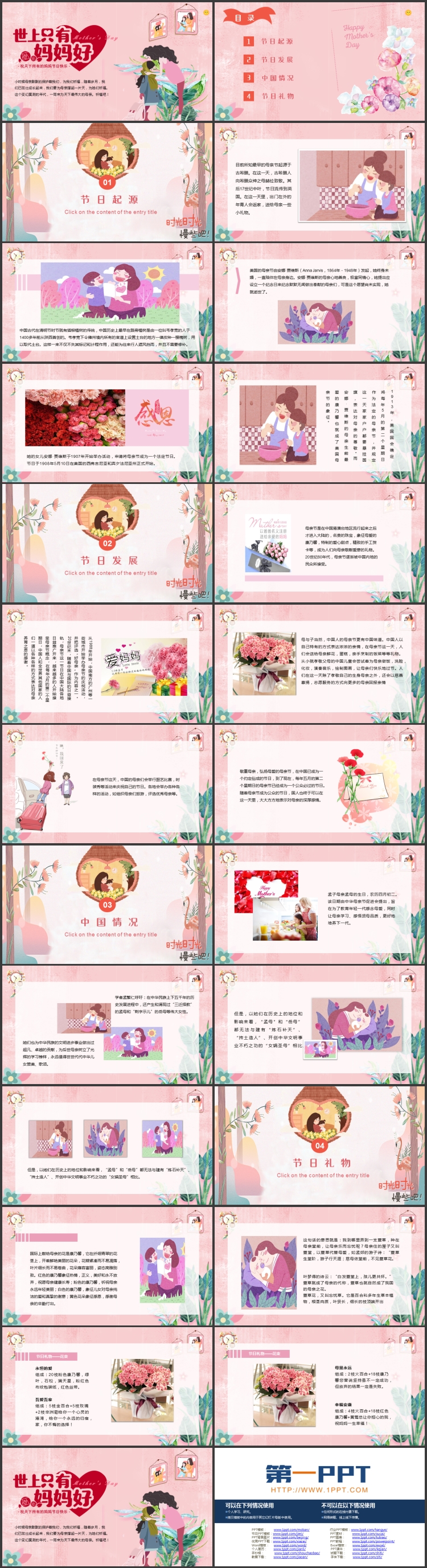 图片[2]-温馨卡通风格的“世上只有妈妈好”母亲节活动策划PPT模板-第一PPT