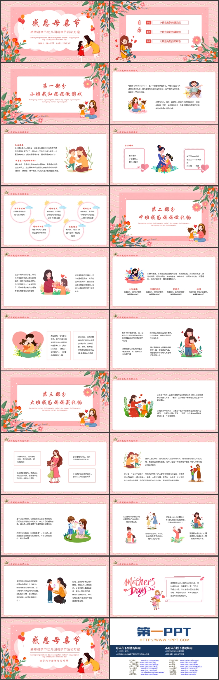 图片[2]-红色卡通花草背景的感恩母亲节活动方案PPT模板-第一PPT