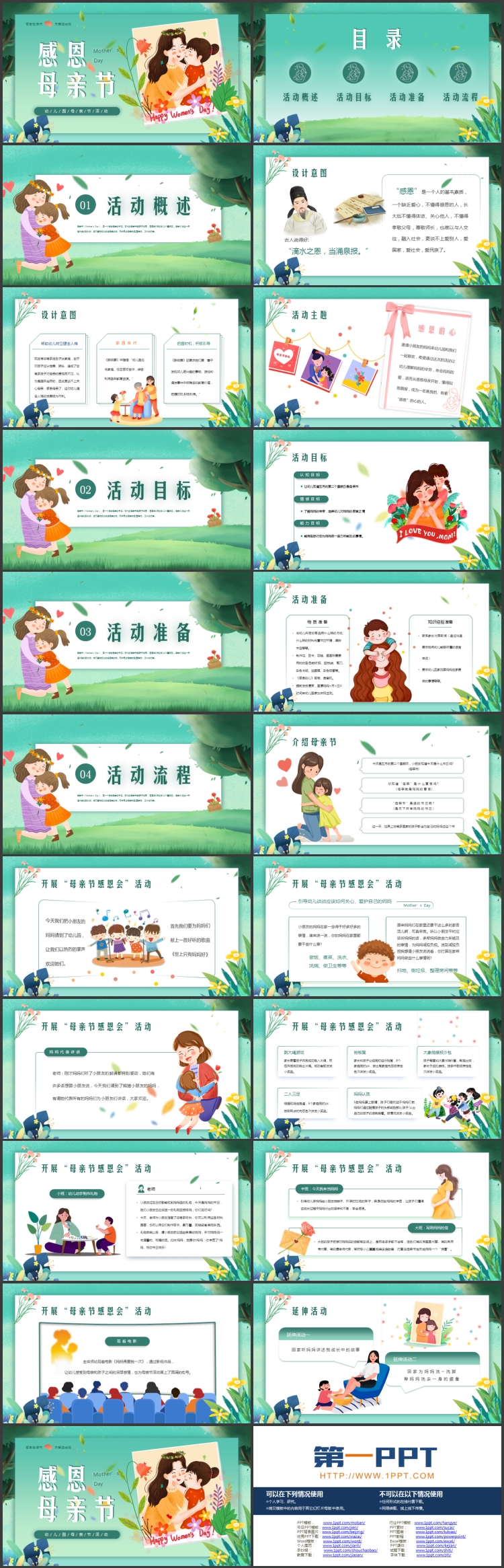 图片[2]-青色卡通母亲花草背景的“感恩母亲节”幼儿园母亲节活动PPT模板-第一PPT