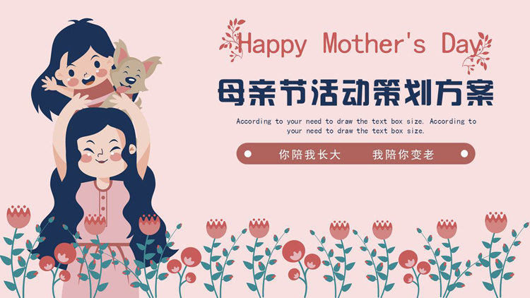 图片[1]-红蓝配色卡通风格的母亲节活动策划方案PPT模板-第一PPT