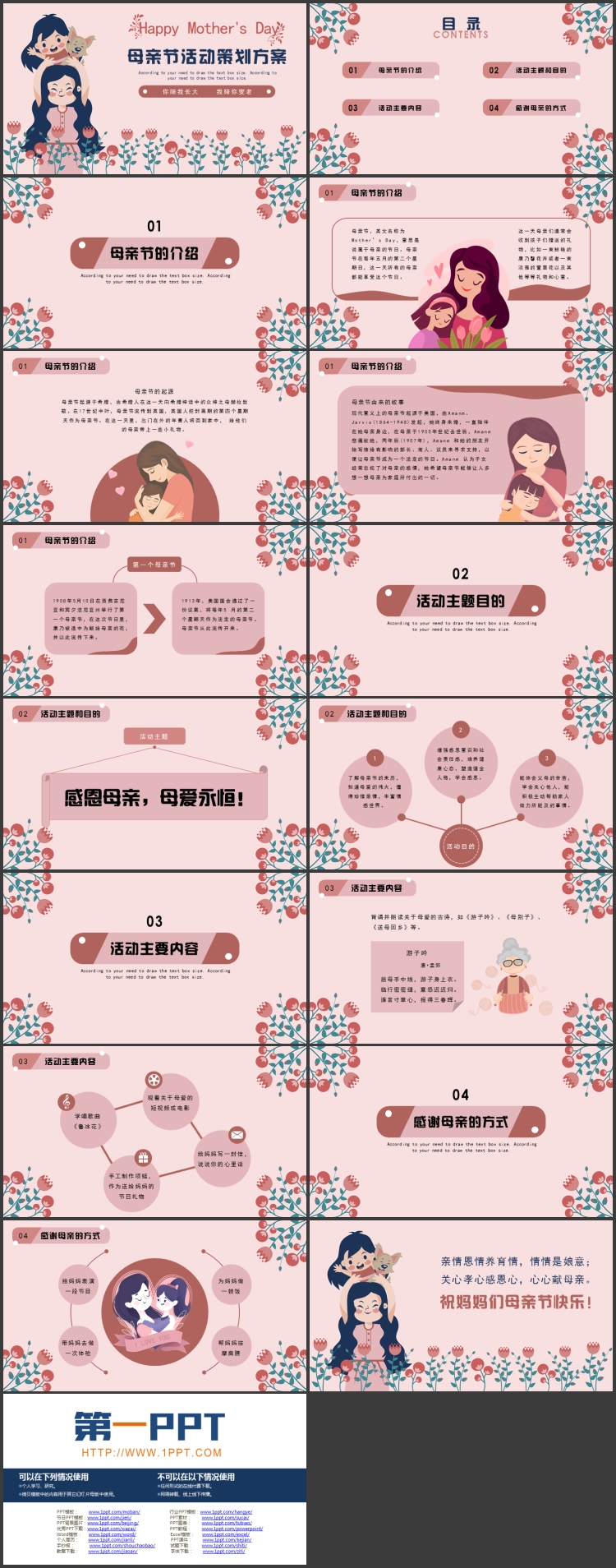图片[2]-红蓝配色卡通风格的母亲节活动策划方案PPT模板-第一PPT