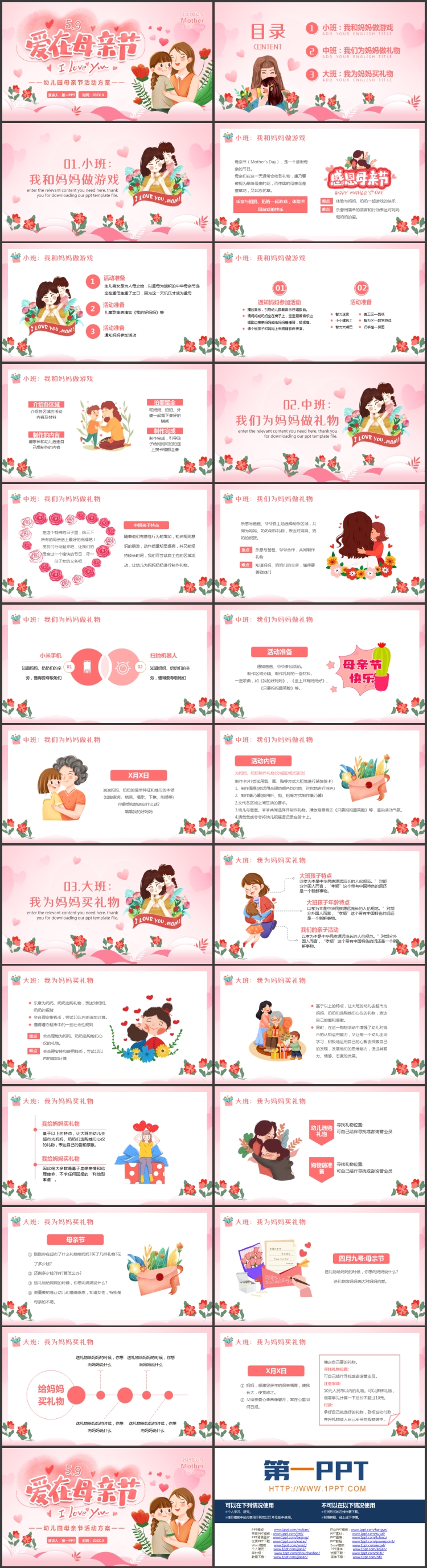 图片[2]-红色温馨卡通风格的“爱在母亲节”幼儿园母亲节活动方案PPT模板-第一PPT