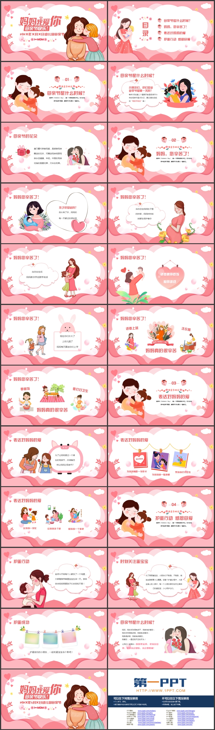 图片[2]-红色卡通风格的“妈妈我爱你”幼儿园母亲节主题班会PPT模板-第一PPT