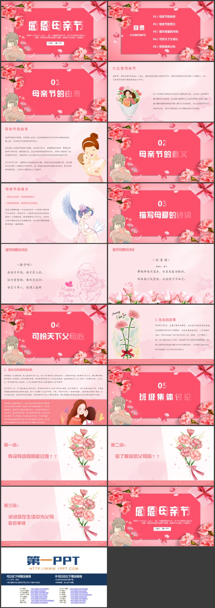 图片[2]-粉红康乃馨背景的感恩母亲节主题班会PPT模板-第一PPT