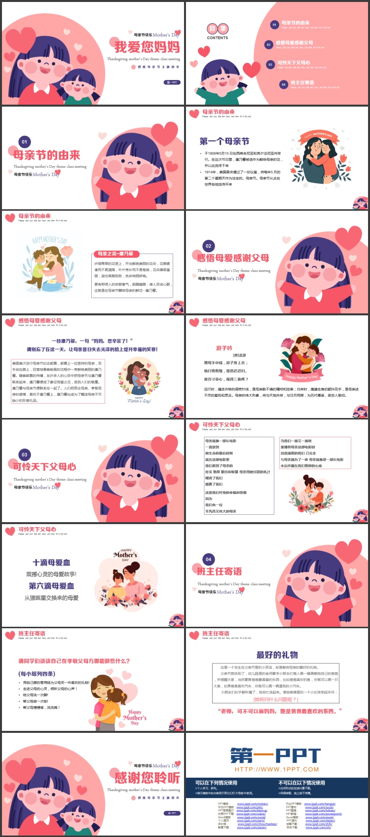 图片[2]-红蓝配色可爱卡通风格的“我爱您妈妈”感恩母亲节主题班会PPT模板-第一PPT