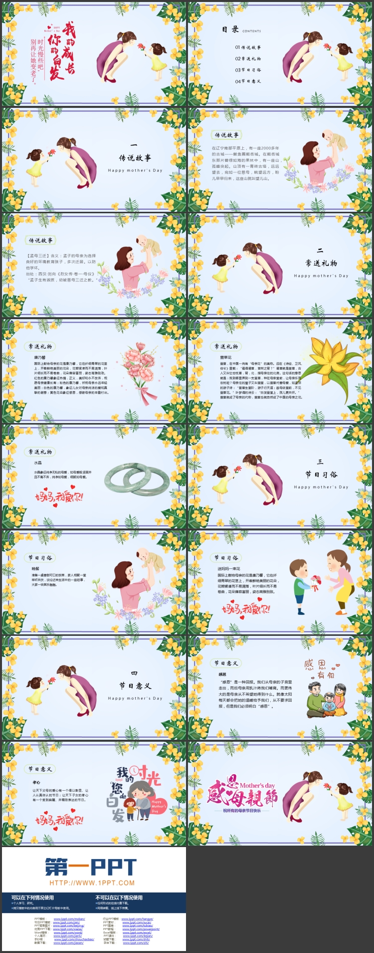 图片[2]-清新卡通风格的“我的成长你的白发”感恩母亲节主题班会PPT模板-第一PPT