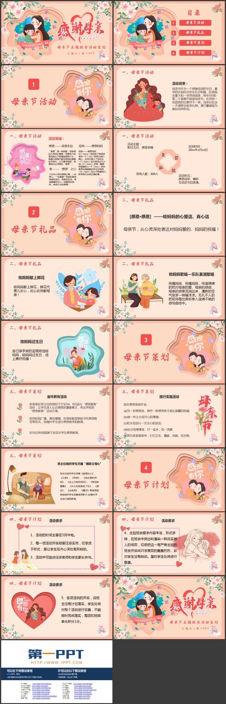 图片[2]-红色卡通母女花卉背景的“感谢母亲”母亲节主题班会活动策划PPT模板-第一PPT