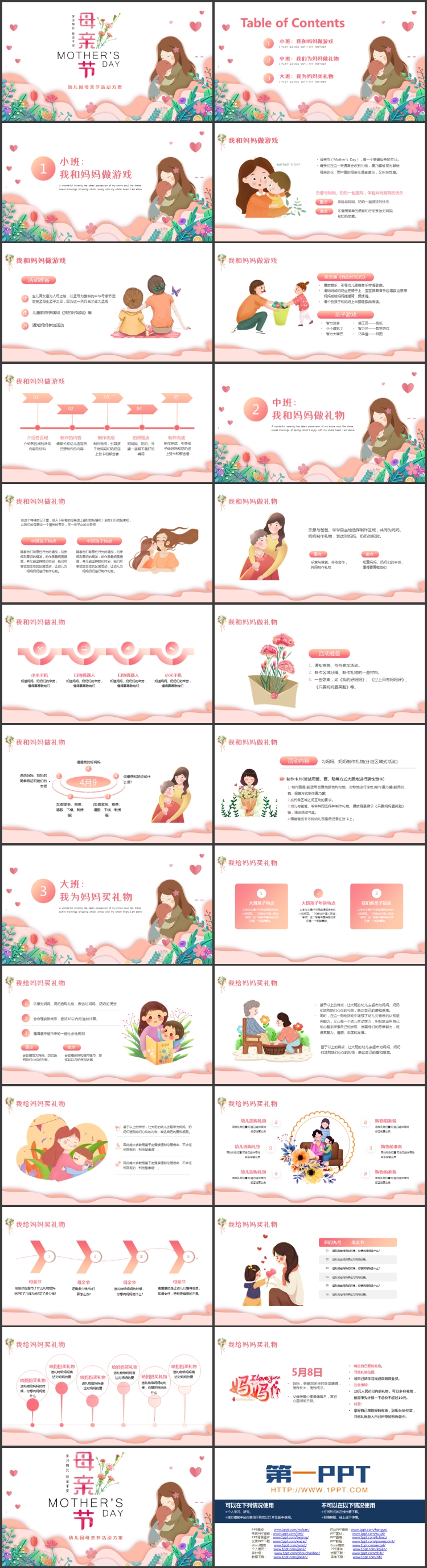 图片[2]-多彩卡通风格的幼儿园母亲节活动方案PPT模板-第一PPT