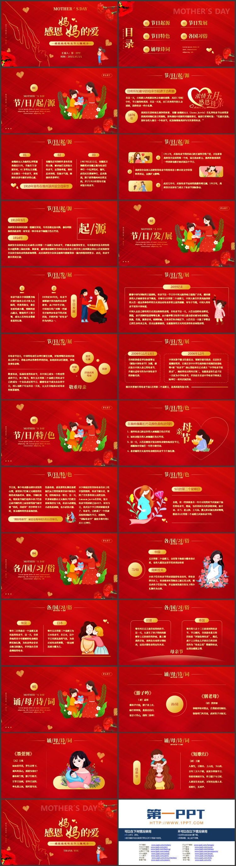 图片[2]-红色“感恩妈妈的爱”感恩最爱母亲节主题班会PPT模板-第一PPT