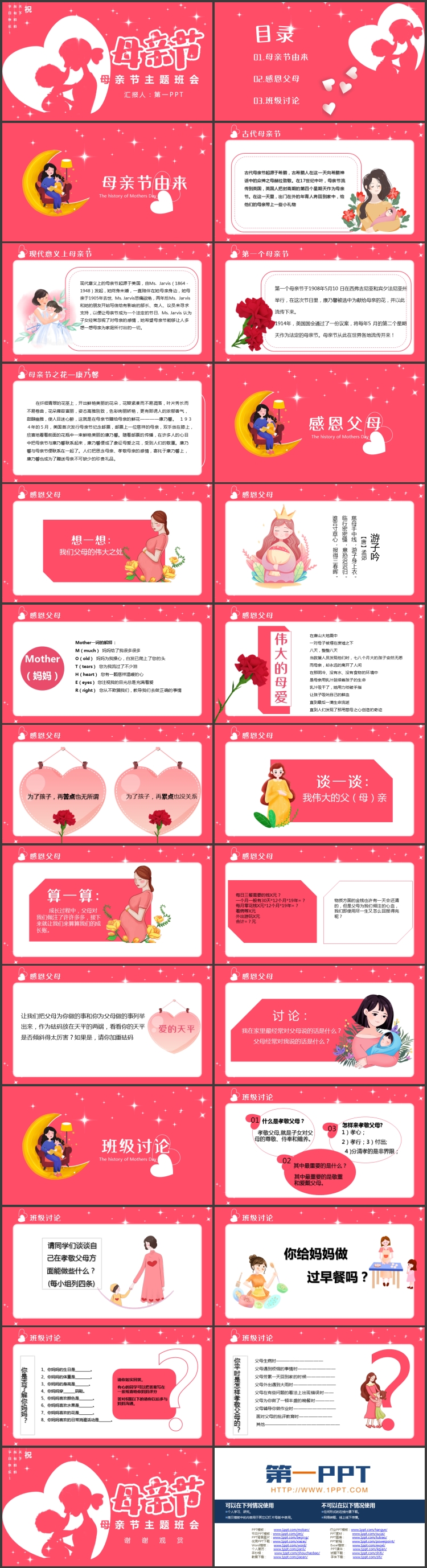 图片[2]-红色母亲人物剪影背景的母亲节主题班会PPT模板-第一PPT