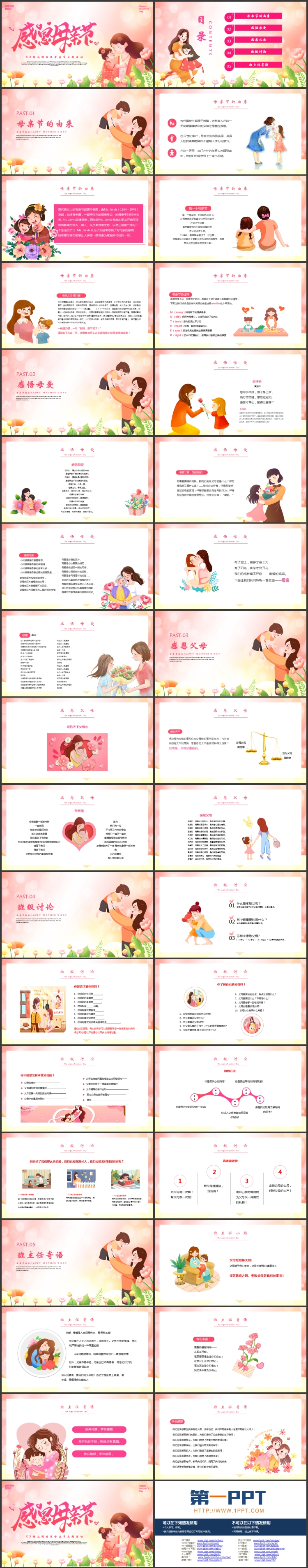 图片[2]-温馨卡通风格的幼儿园感恩母亲节主题活动PPT模板-第一PPT