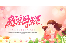 温馨卡通风格的幼儿园感恩母亲节主题活动PPT模板-第一PPT