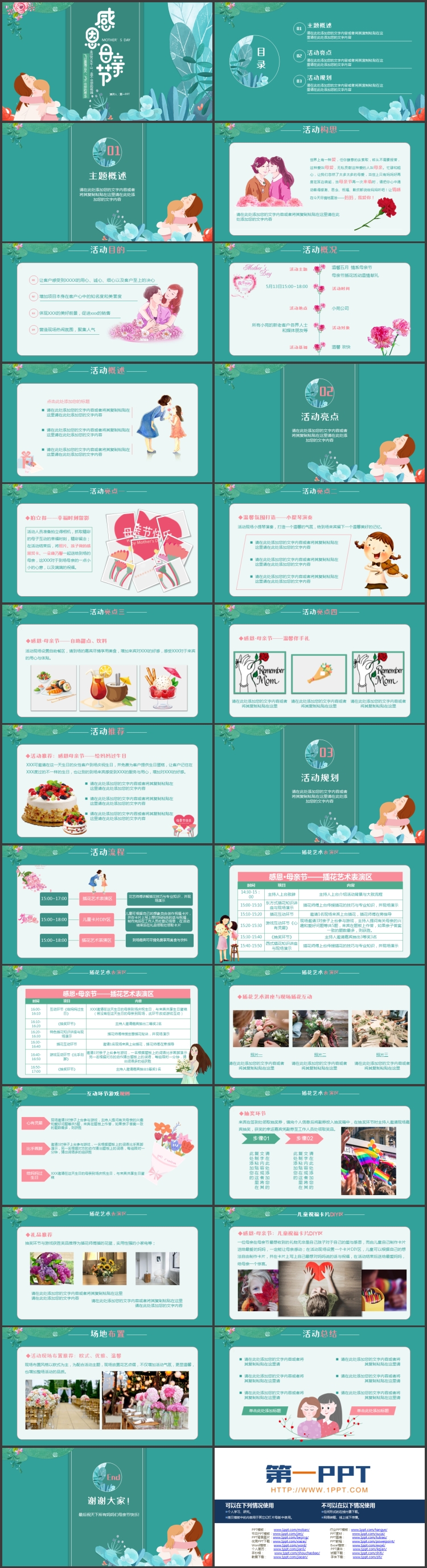 图片[2]-青色卡通风格的感恩母亲节主题活动PPT模板-第一PPT