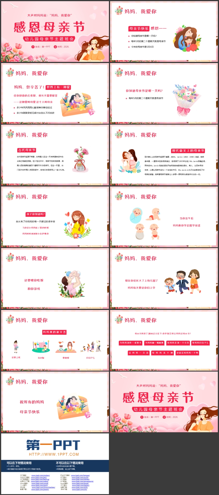 图片[2]-粉色卡通母亲背景的“感恩母亲节”幼儿园母亲节主题班会PPT模板-第一PPT