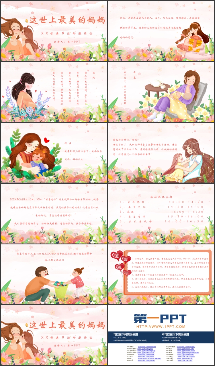 图片[2]-温馨卡通风格的“这世上最美的妈妈”母亲节活动邀请函PPT模板-第一PPT