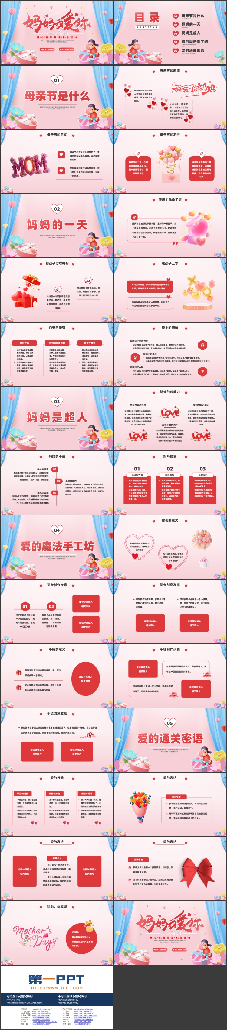 图片[2]-粉色卡通风格的“妈妈我爱你”母亲节主题活动PPT模板-第一PPT