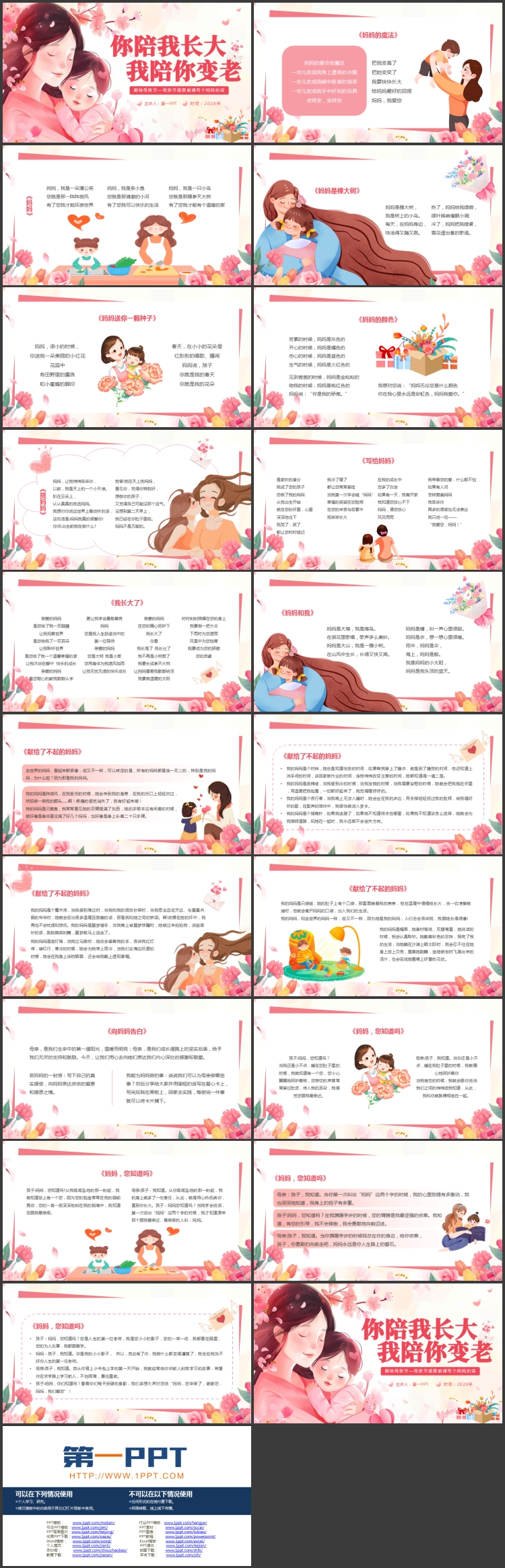 图片[2]-粉色插画风“你陪我长大我陪你变老”母亲节主题活动PPT模板-第一PPT