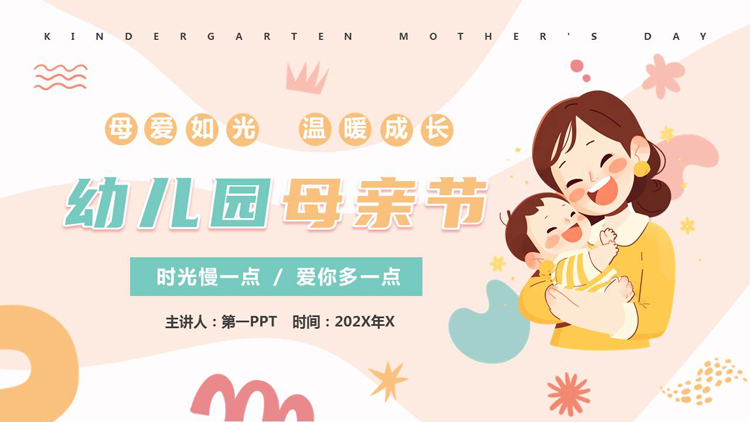 图片[1]-橙色卡通风格的幼儿园母亲节主题活动PPT模板-第一PPT