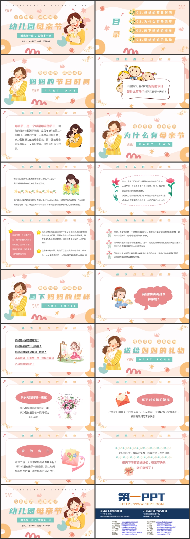 图片[2]-橙色卡通风格的幼儿园母亲节主题活动PPT模板-第一PPT