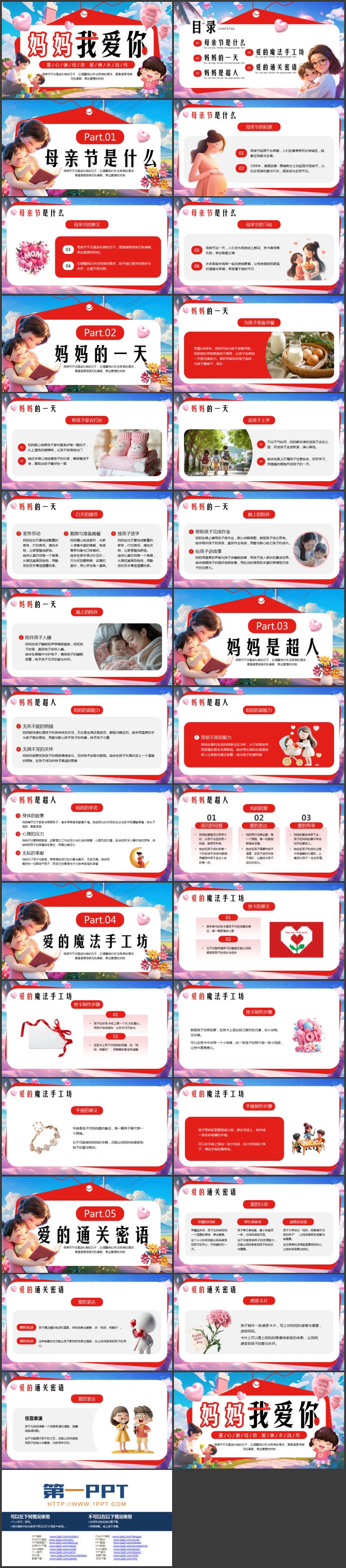图片[2]-红色立体卡通风格的“妈妈我爱你”母亲节主题活动PPT模板-第一PPT