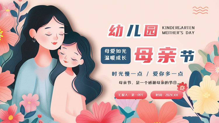 图片[1]-红蓝插画风卡通母亲背景的幼儿园母亲节主题班会PPT模板-第一PPT