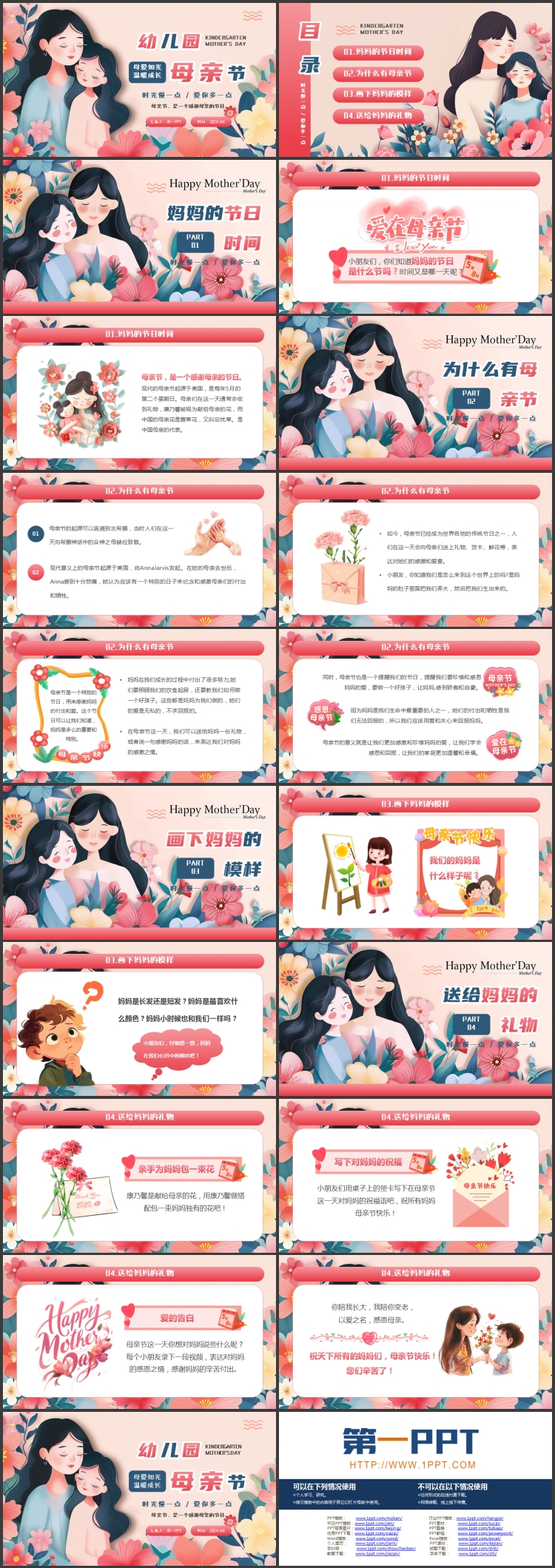 图片[2]-红蓝插画风卡通母亲背景的幼儿园母亲节主题班会PPT模板-第一PPT