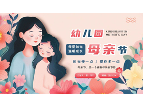 红蓝插画风卡通母亲背景的幼儿园母亲节主题班会PPT模板-第一PPT