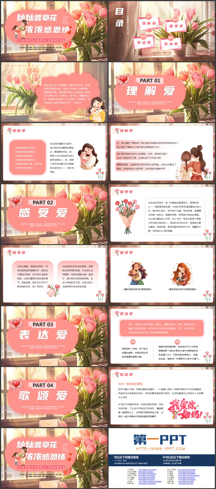 图片[2]-精美插画风“灿灿萱草花浓浓感恩情”中小学母亲节主题班会PPT模板-第一PPT
