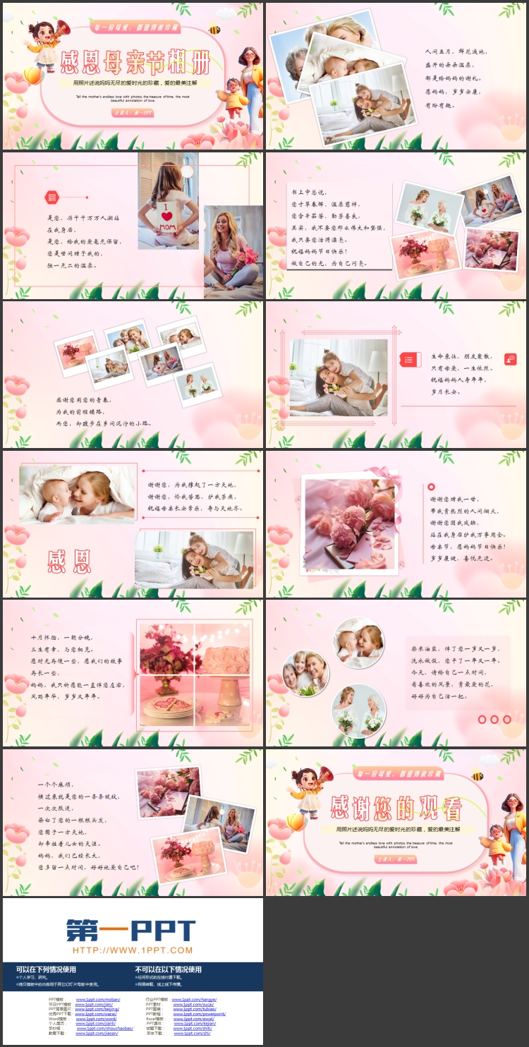 图片[2]-粉色立体卡通风格的感恩母亲节相册PPT模板-第一PPT