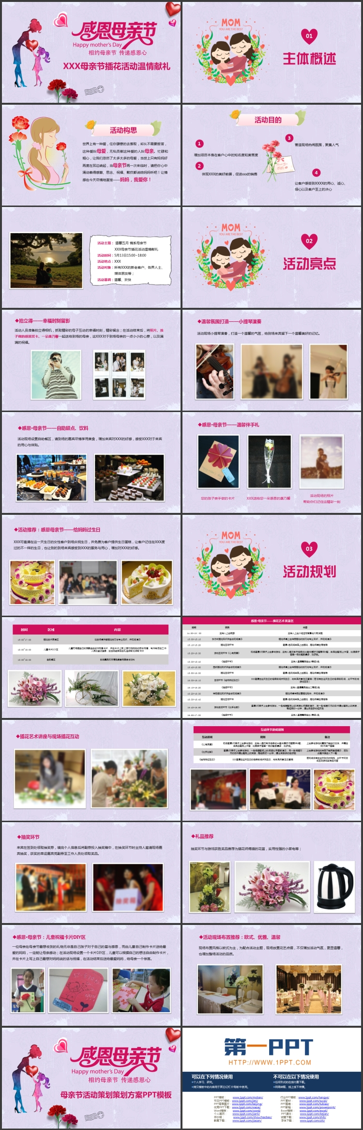 图片[2]-紫色母亲人物剪影背景的“感恩母亲节”插花活动温情献礼PPT模板-第一PPT