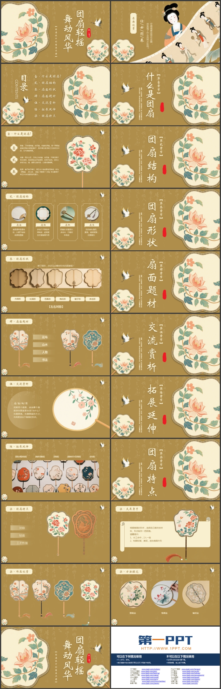 图片[2]-古典扇面背景的“团扇轻摇舞动风华”非物质文化遗产介绍PPT模板-第一PPT