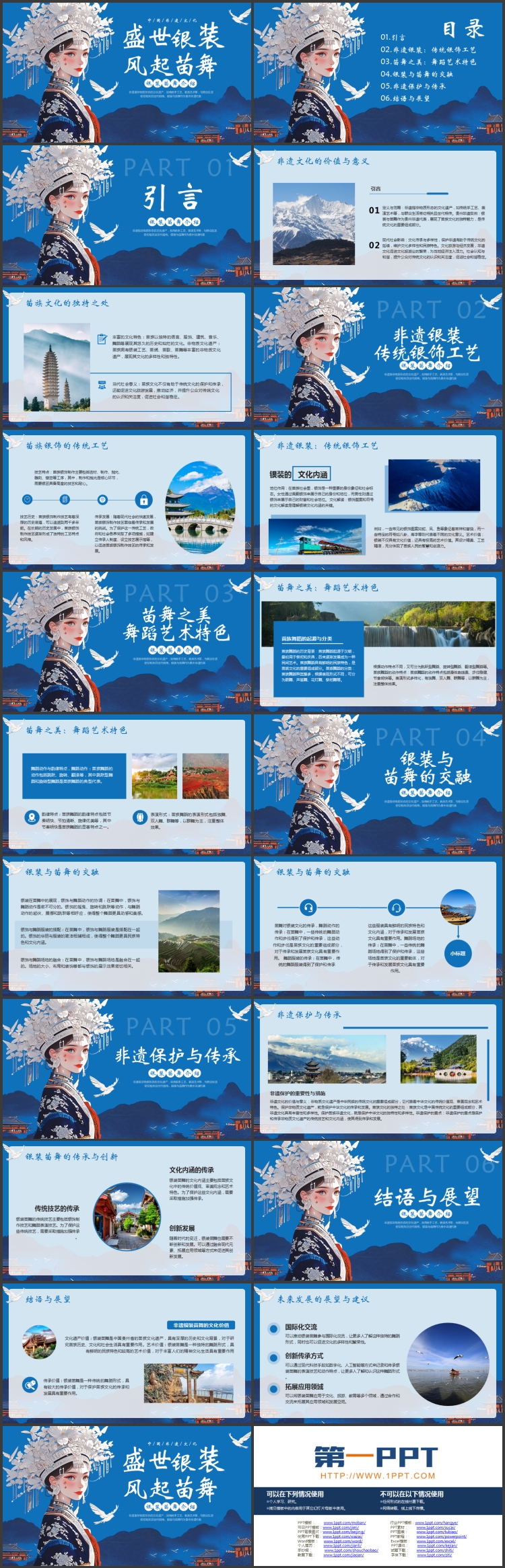 图片[2]-蓝色苗族少女背景的“盛世银装风起苗舞”中国非遗文化介绍PPT模板-第一PPT