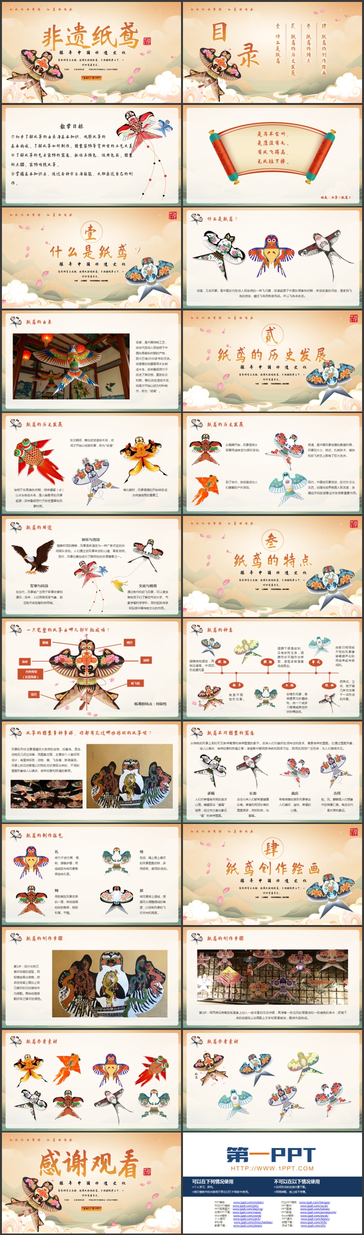 图片[2]-古典中国风背景的“非遗纸鸢”中国非物质文化遗产介绍PPT模板-第一PPT