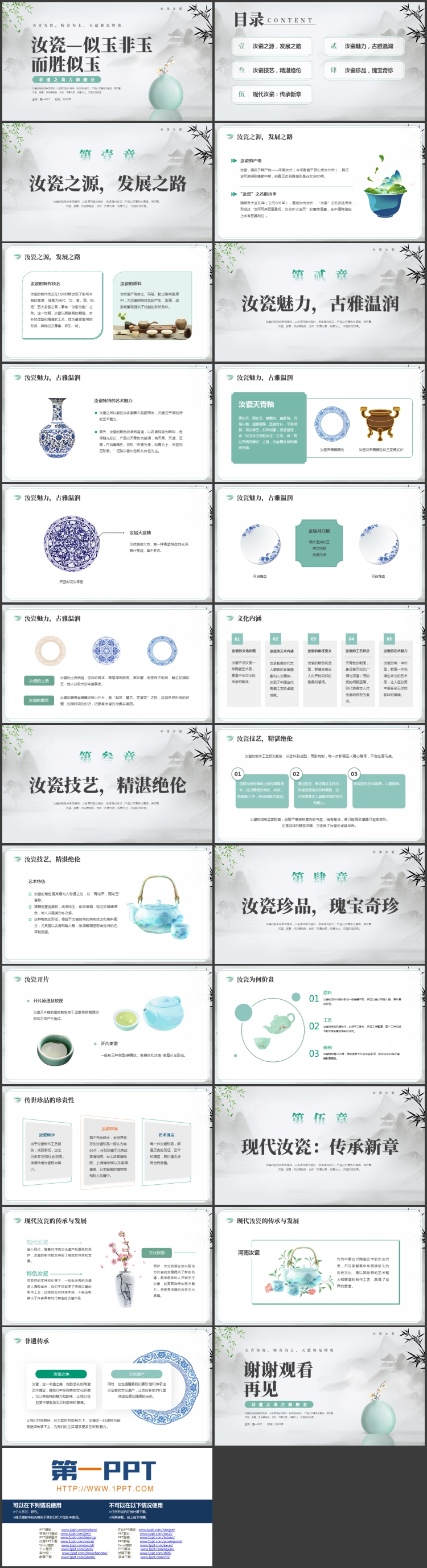 图片[2]-古典中国风背景的“汝瓷似玉非玉而胜似玉”非遗文化介绍PPT模板-第一PPT