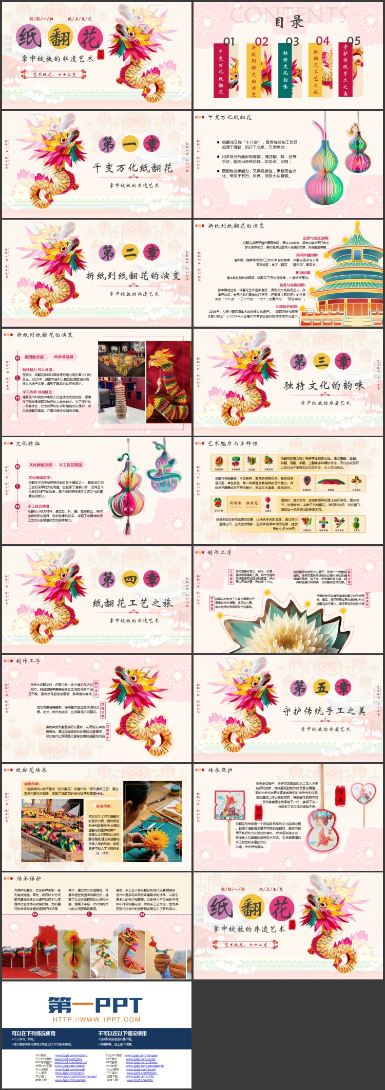 图片[2]-多彩中国龙背景的“纸翻花”掌中绽放的非遗艺术PPT模板-第一PPT