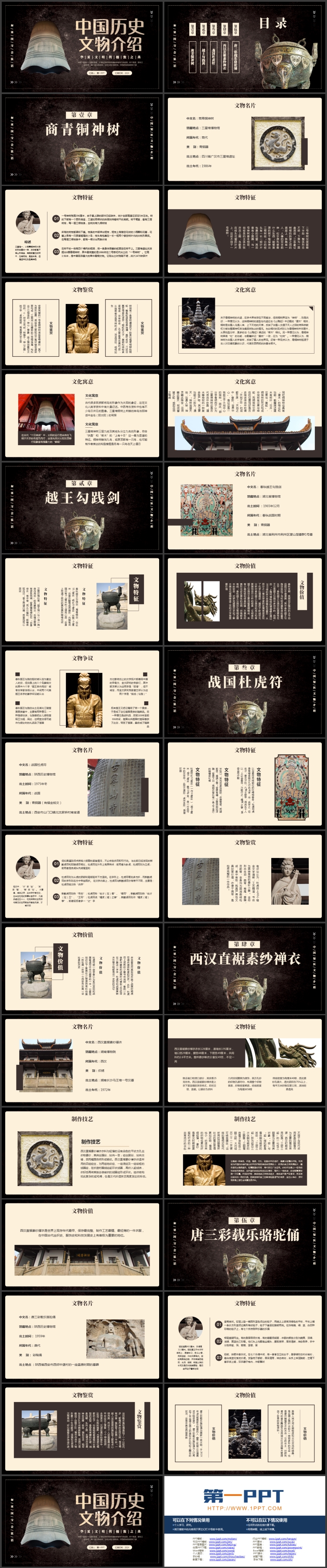 图片[2]-古典铜钟背景的中国历史文物介绍PPT模板-第一PPT