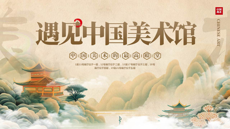 图片[1]-古典中国风背景的遇见中国美术馆PPT模板-第一PPT