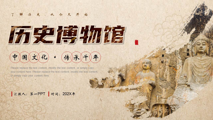 图片[1]-古典佛像背景的历史博物馆宣传介绍PPT模板-第一PPT
